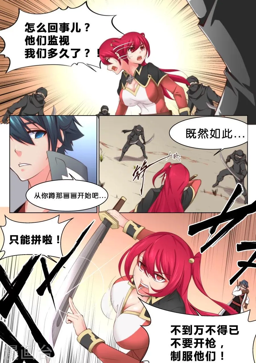 第35话 咱们这算是自投罗网1 第5页
