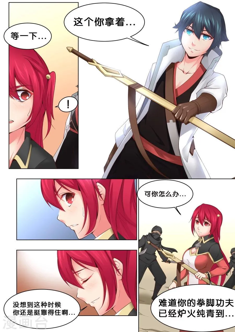 第35话 咱们这算是自投罗网1 第6页