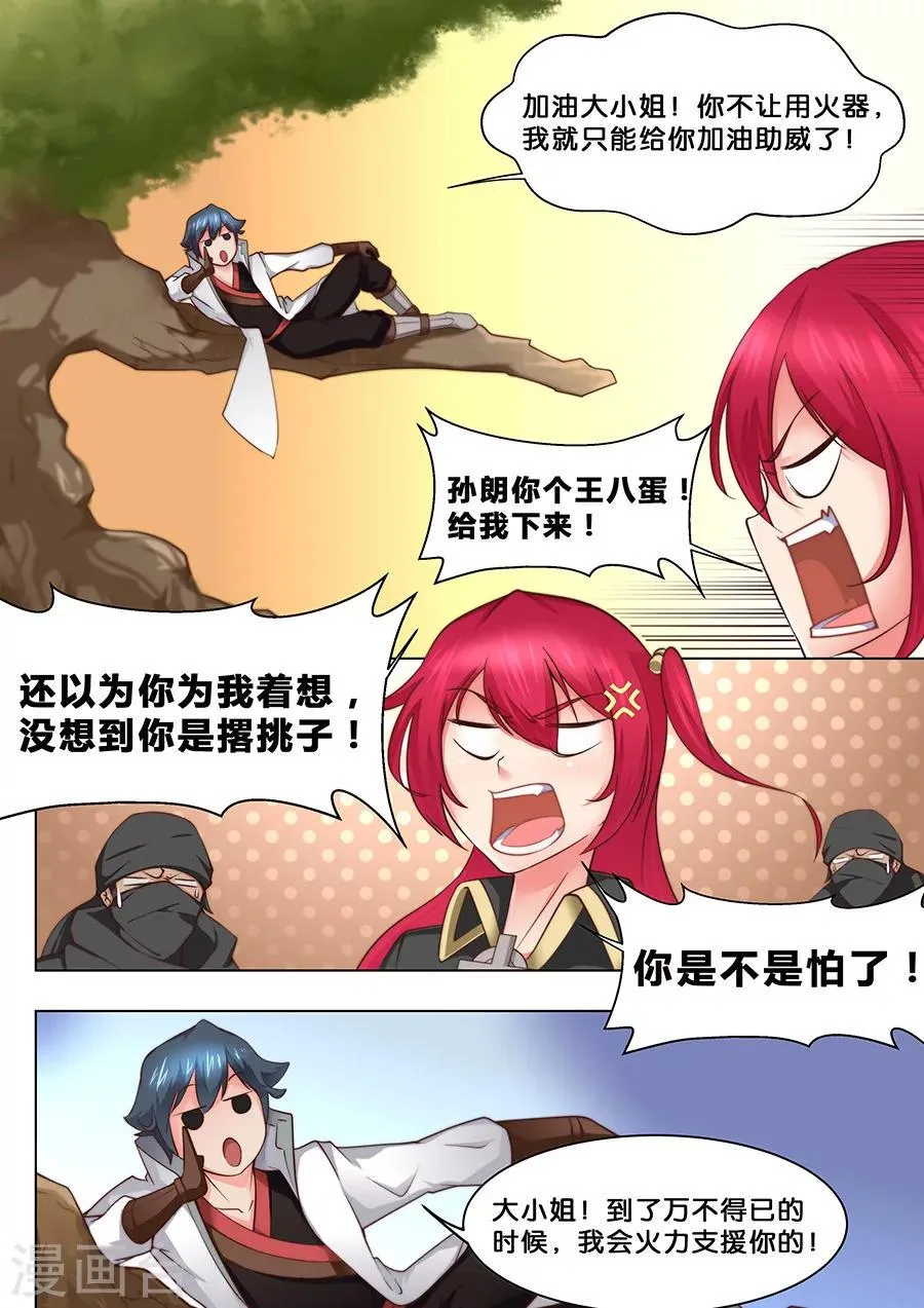 第35话 咱们这算是自投罗网1 第7页