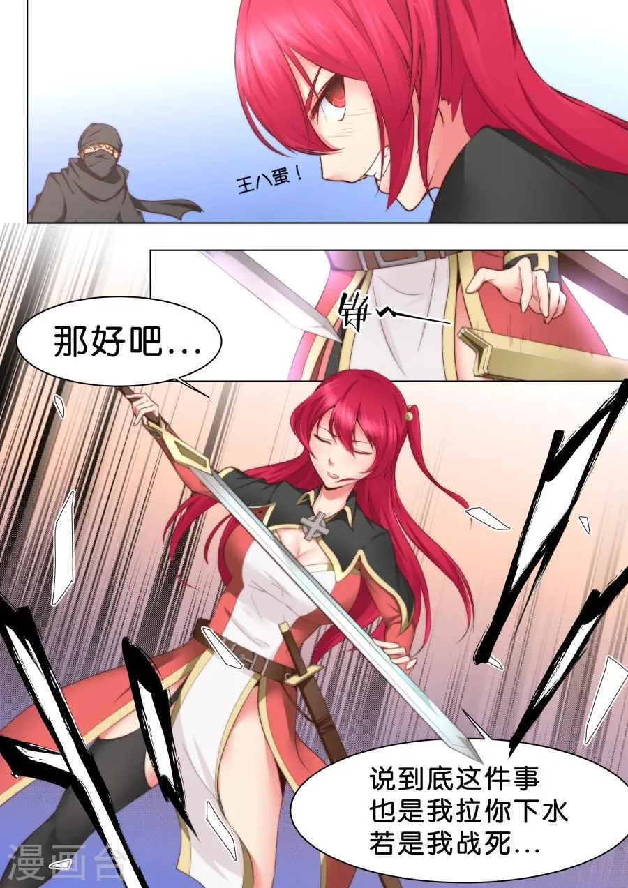 第35话 咱们这算是自投罗网1 第8页