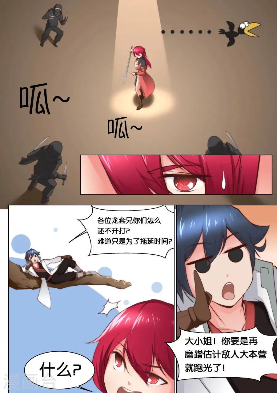 第35话 咱们这算是自投罗网1 第10页
