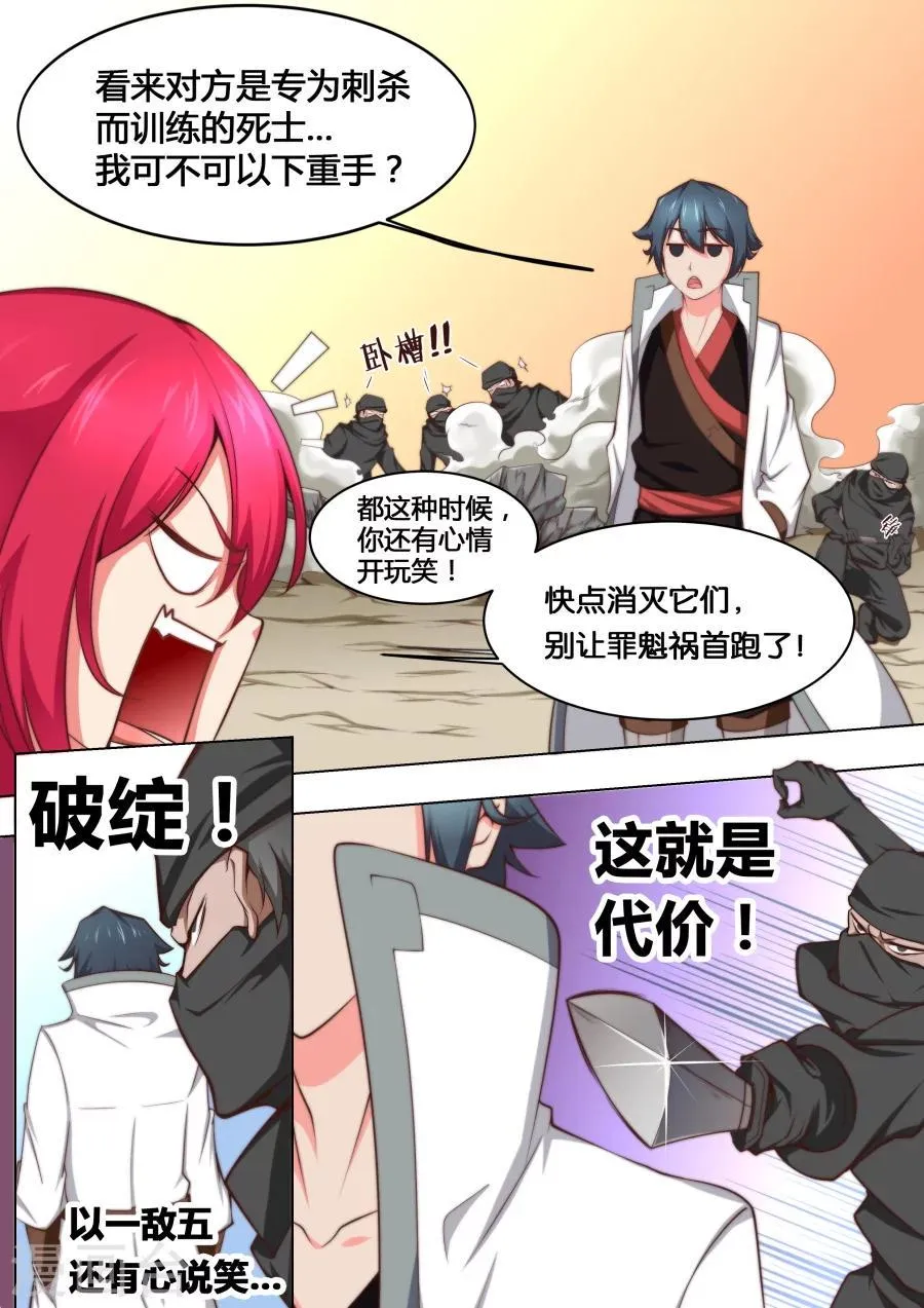 第36话 咱们这算是自投罗网2 第3页