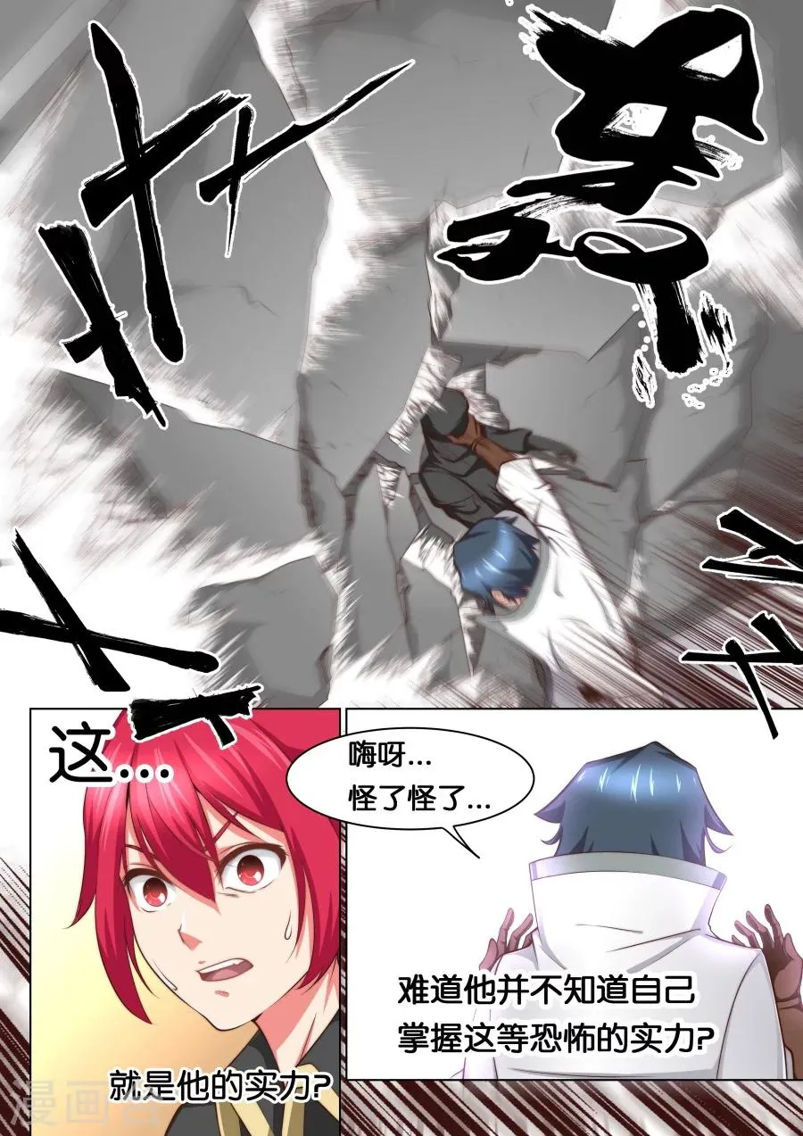 第36话 咱们这算是自投罗网2 第6页