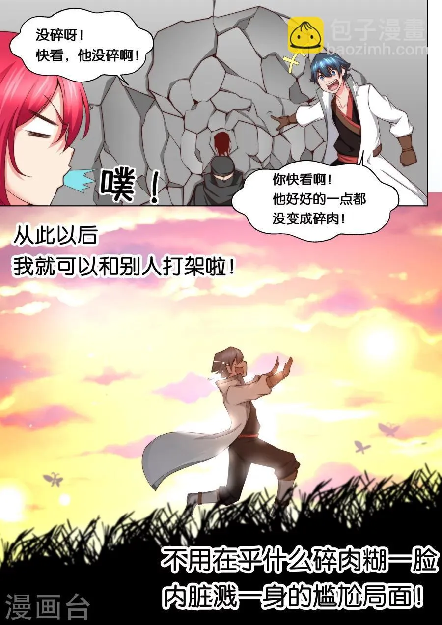 第36话 咱们这算是自投罗网2 第7页