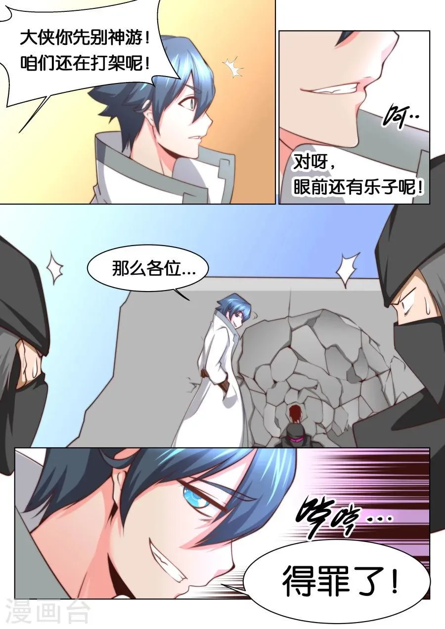 第36话 咱们这算是自投罗网2 第8页