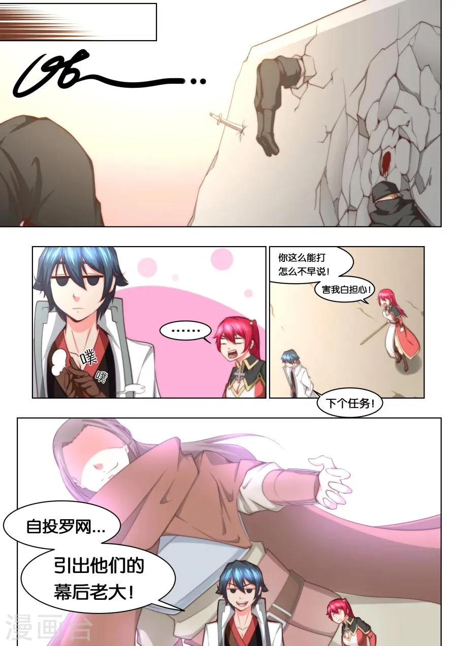 第36话 咱们这算是自投罗网2 第9页