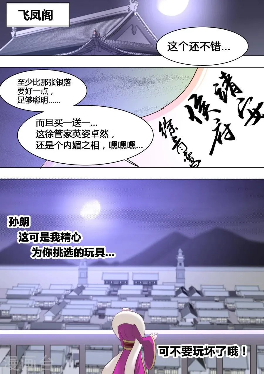 第36话 咱们这算是自投罗网2 第10页