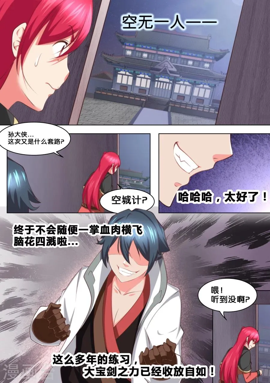 第37话 大宝剑vs大保健1 第1页