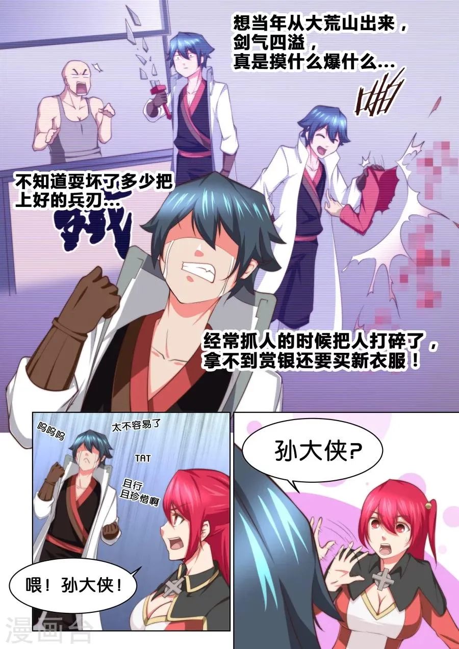 第37话 大宝剑vs大保健1 第2页