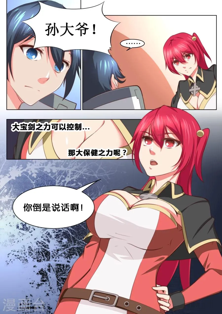 第37话 大宝剑vs大保健1 第3页