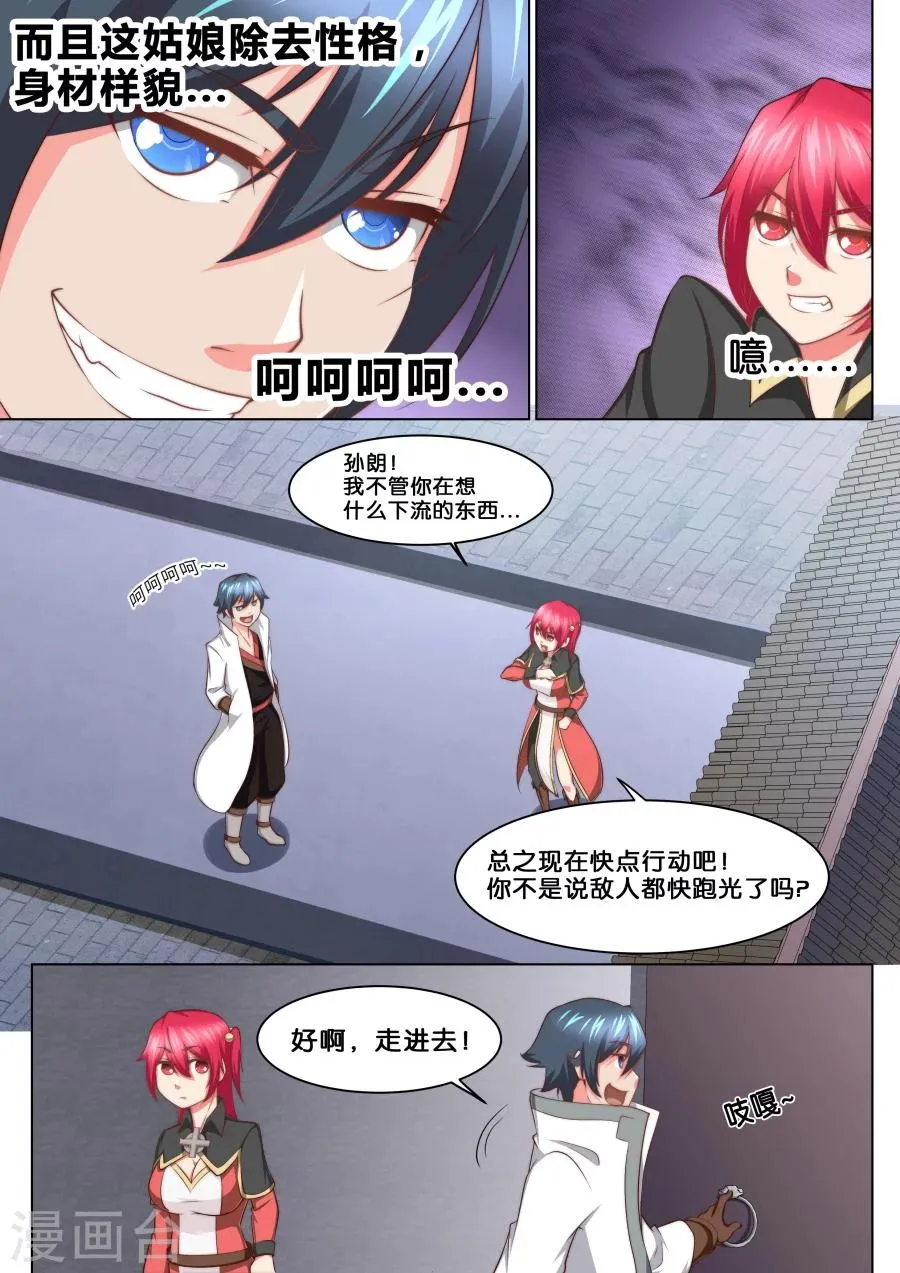 第37话 大宝剑vs大保健1 第4页