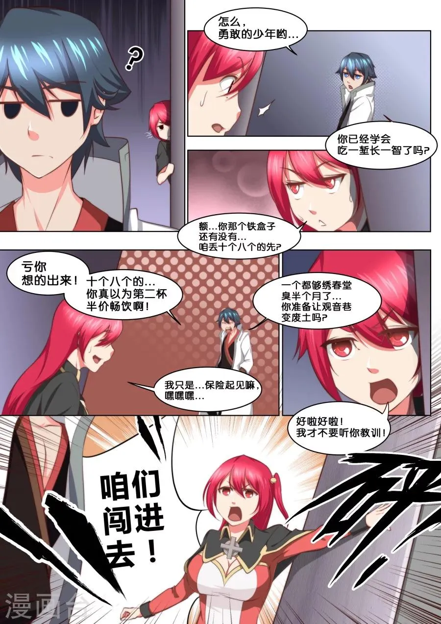 第37话 大宝剑vs大保健1 第5页