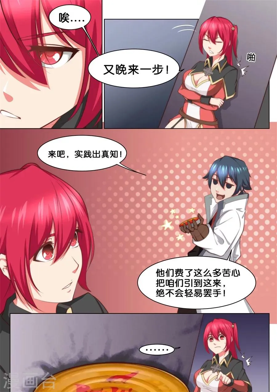 第37话 大宝剑vs大保健1 第7页