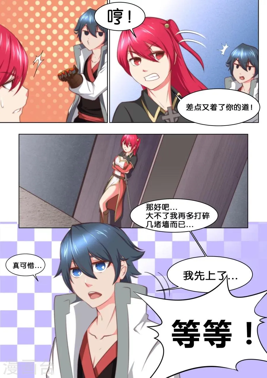 第37话 大宝剑vs大保健1 第8页