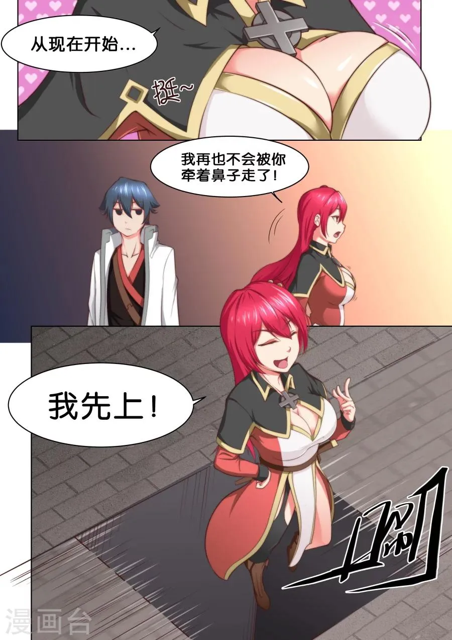 第37话 大宝剑vs大保健1 第9页
