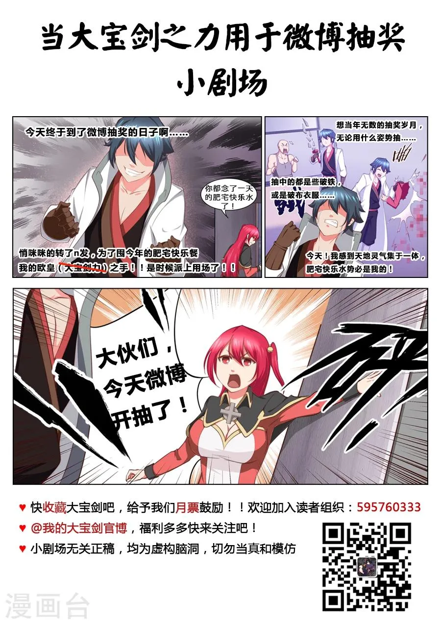 第37话 大宝剑vs大保健1 第10页