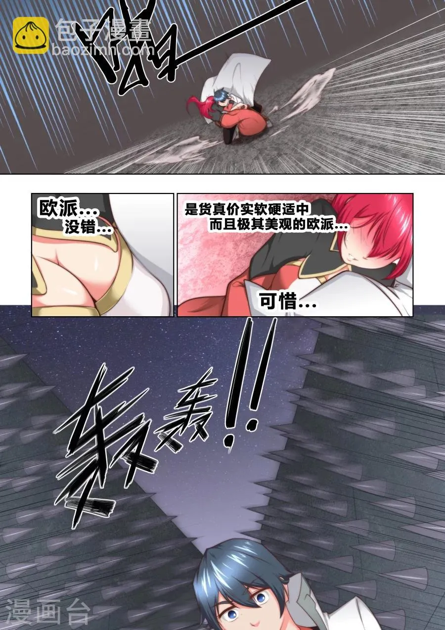 第38话 大宝剑vs大保健2 第4页