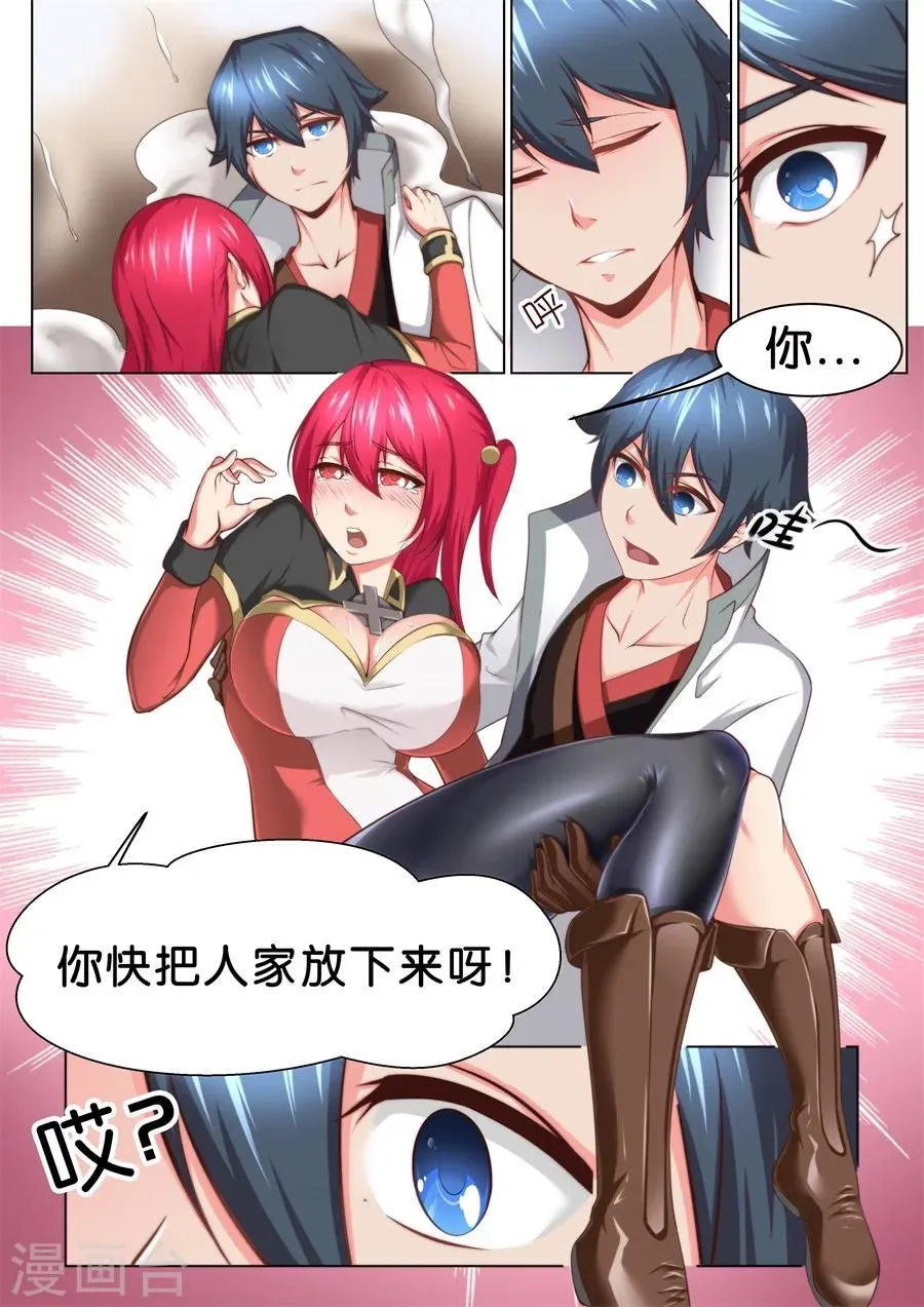 第38话 大宝剑vs大保健2 第6页