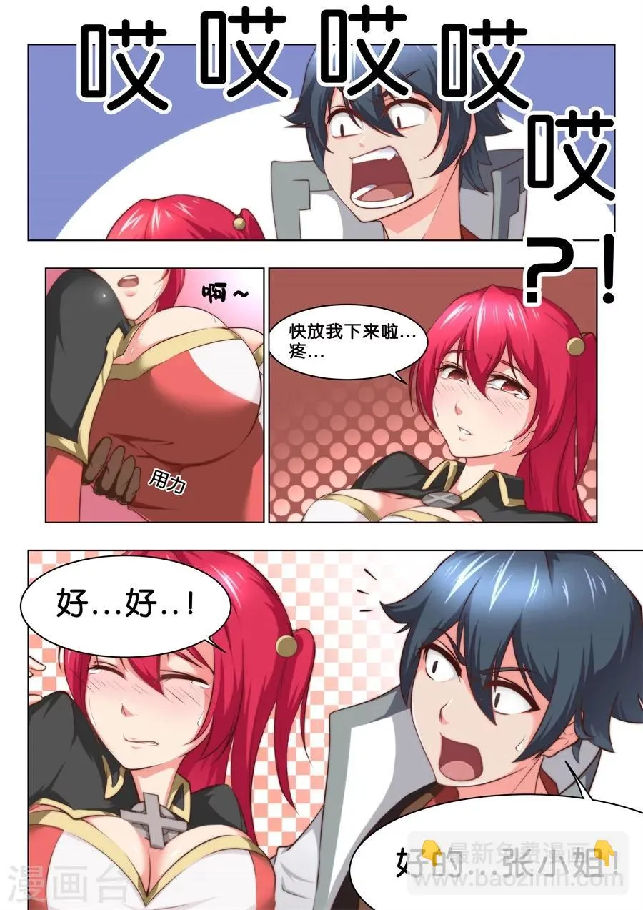 第38话 大宝剑vs大保健2 第7页