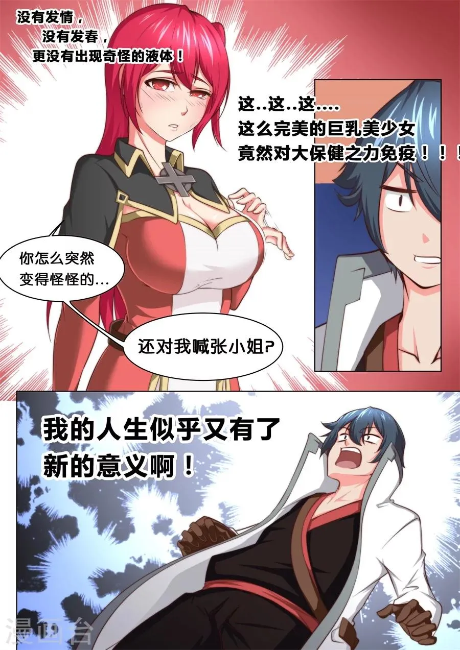 第38话 大宝剑vs大保健2 第8页