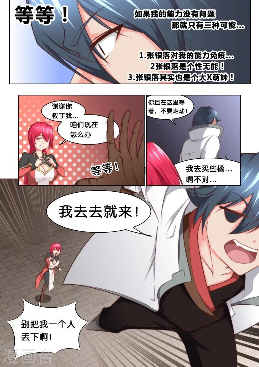 第38话 大宝剑vs大保健2 第9页