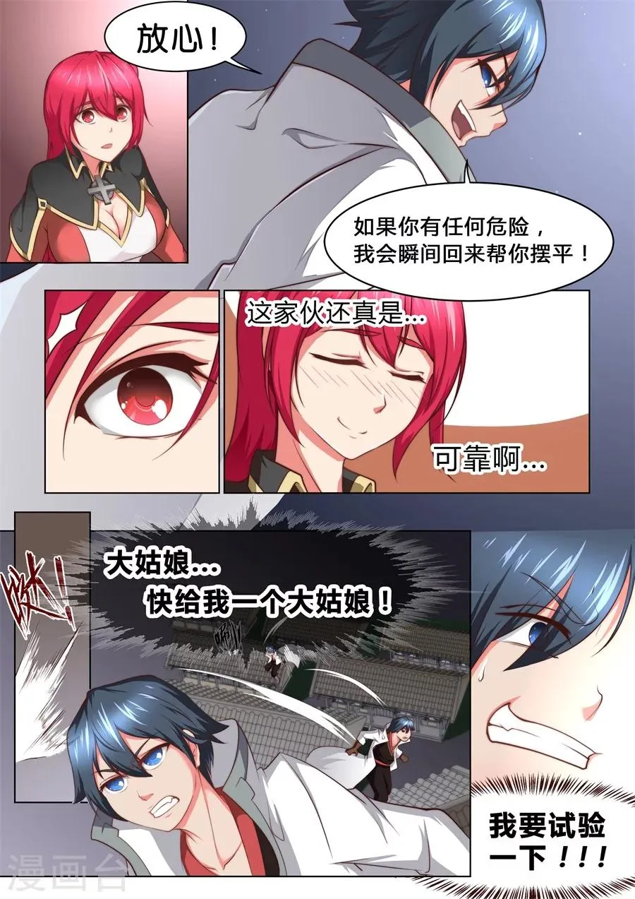 第38话 大宝剑vs大保健2 第10页