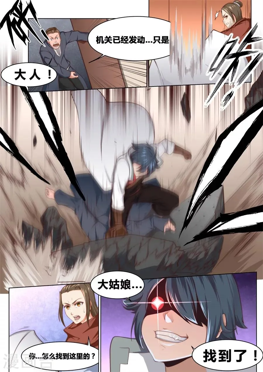 第38话 大宝剑vs大保健2 第11页
