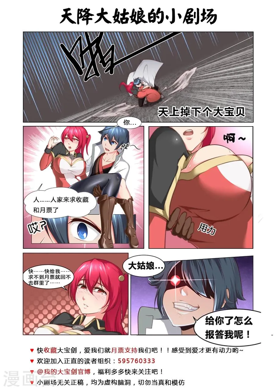 第38话 大宝剑vs大保健2 第12页