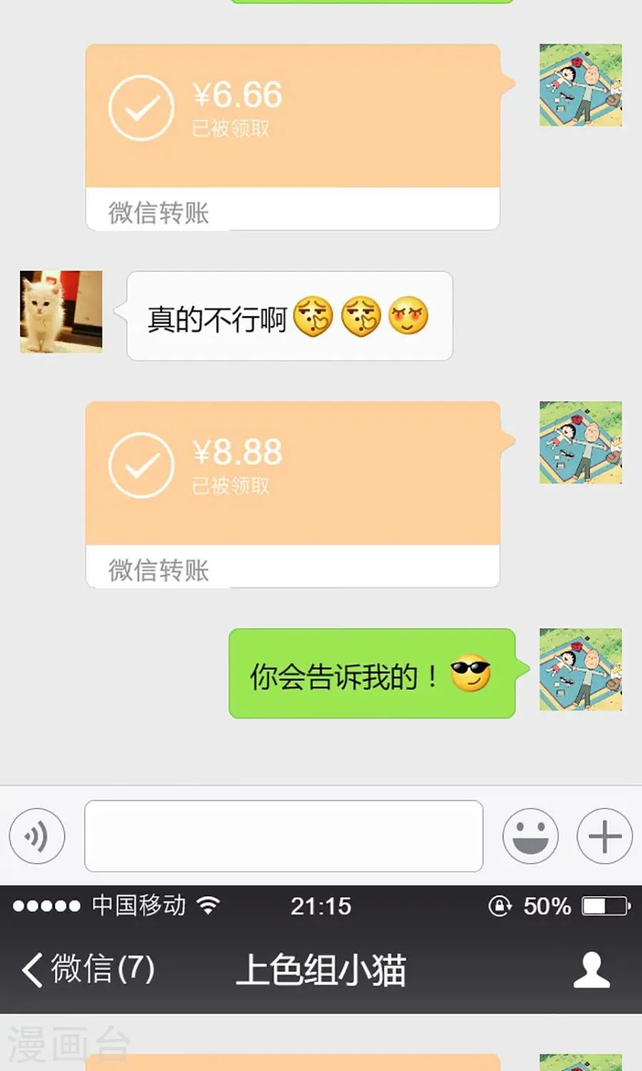 访谈时间 第11页