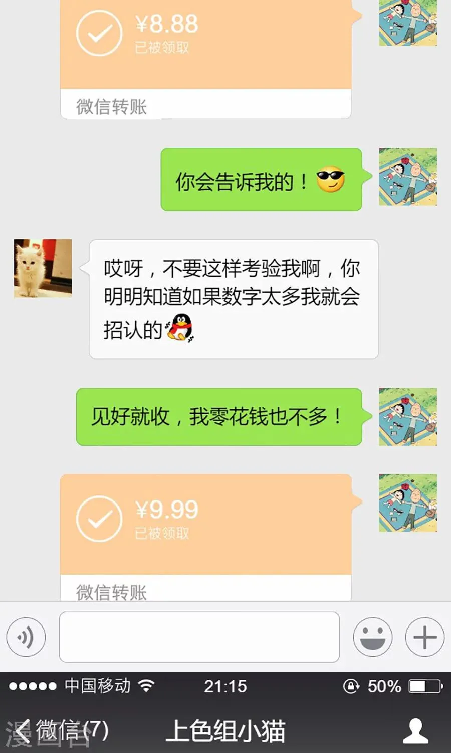 访谈时间 第12页
