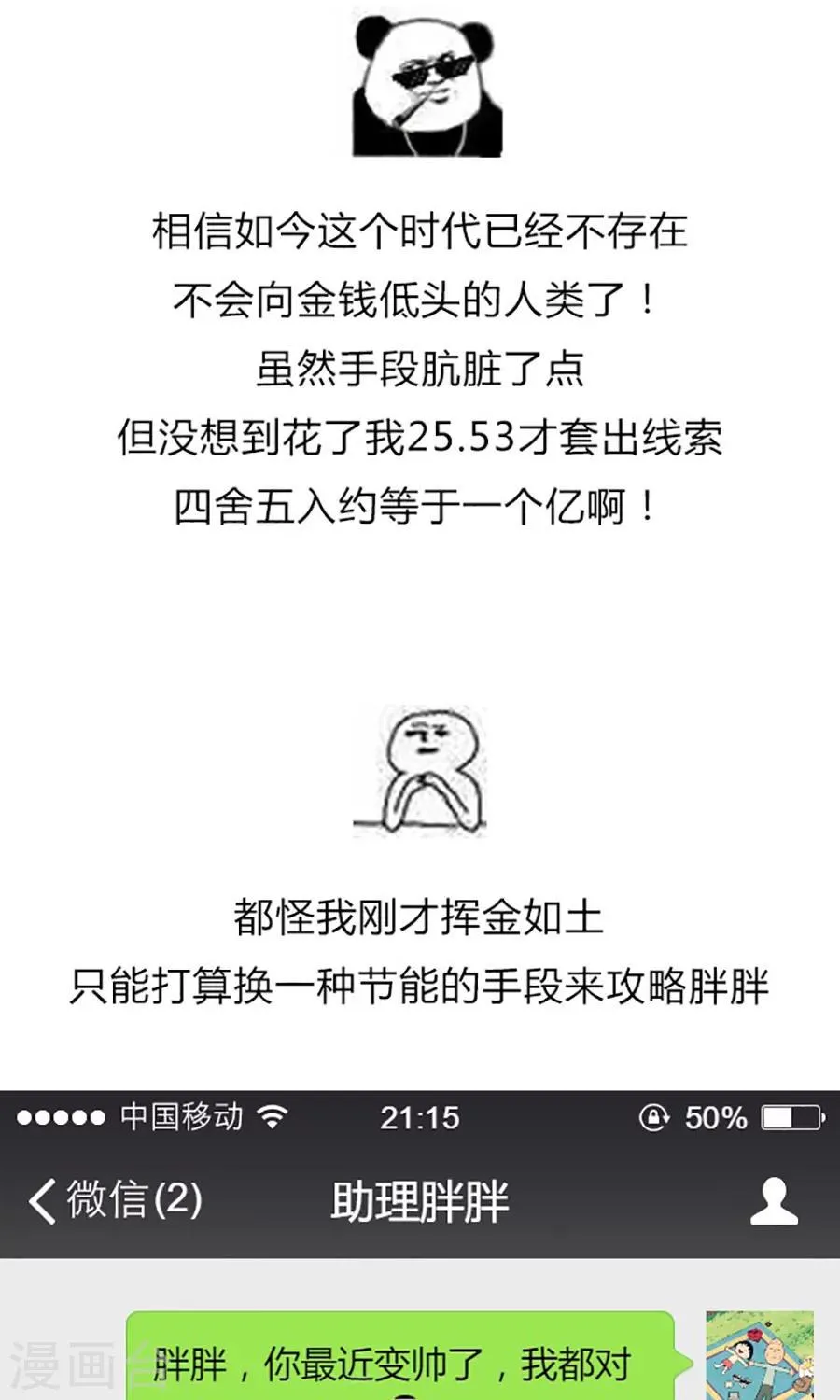 访谈时间 第14页