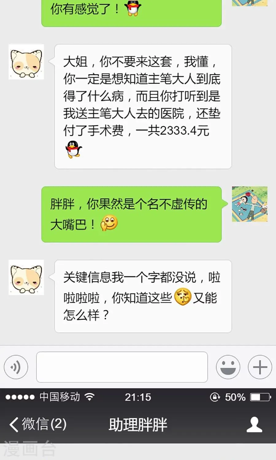 访谈时间 第15页