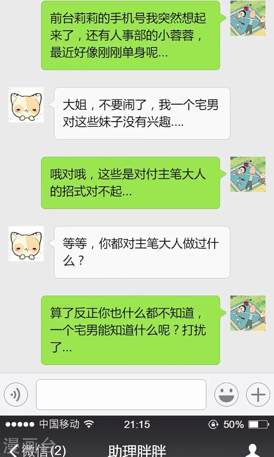 访谈时间 第16页