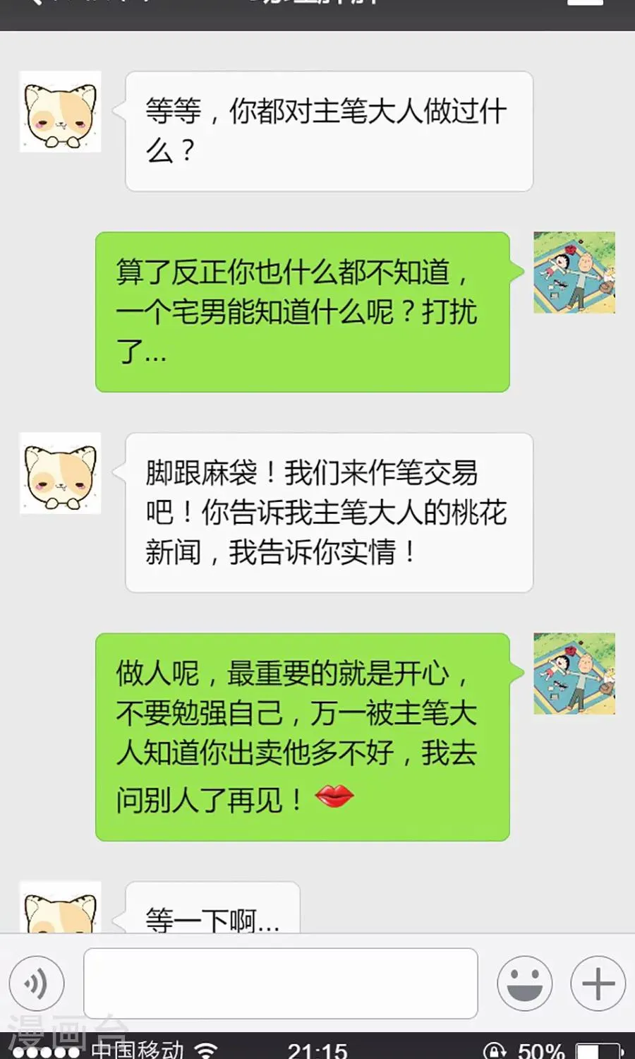 访谈时间 第17页