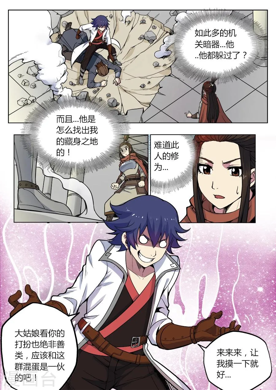第39话 姑娘，得罪了！1 第1页