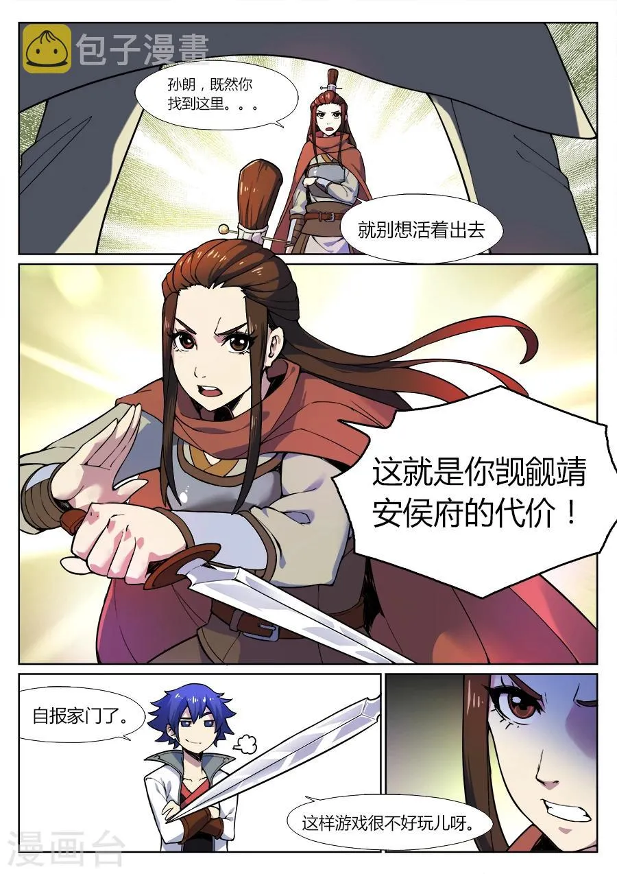 第39话 姑娘，得罪了！1 第2页