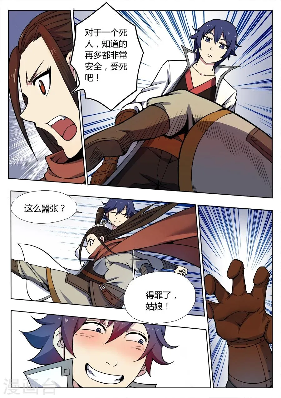 第39话 姑娘，得罪了！1 第3页