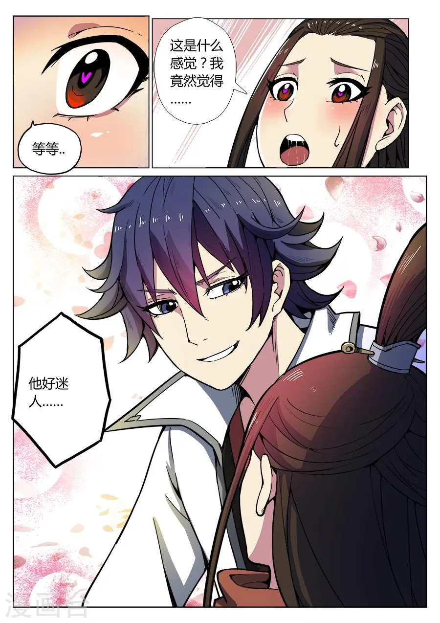 第39话 姑娘，得罪了！1 第5页