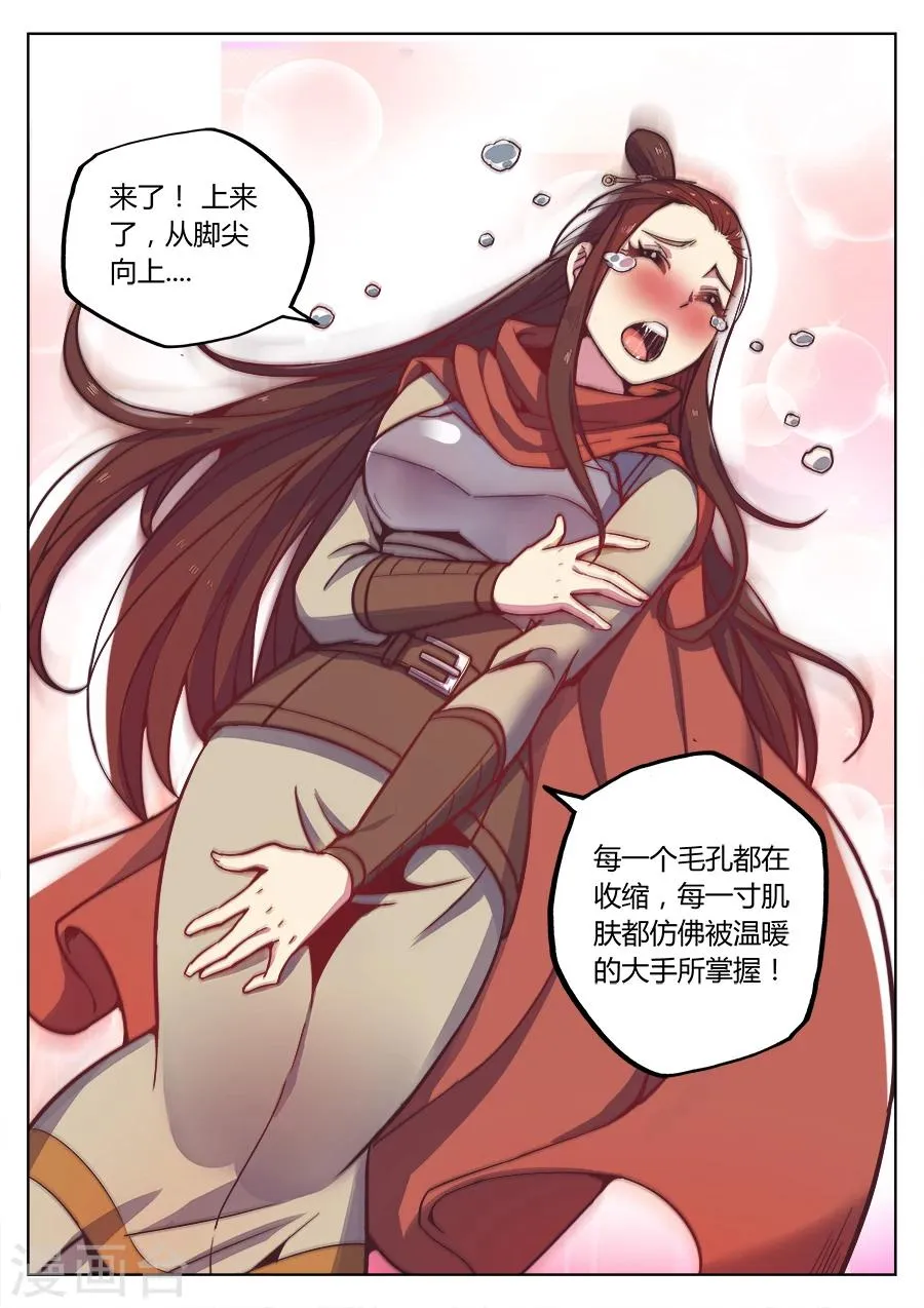第39话 姑娘，得罪了！1 第6页