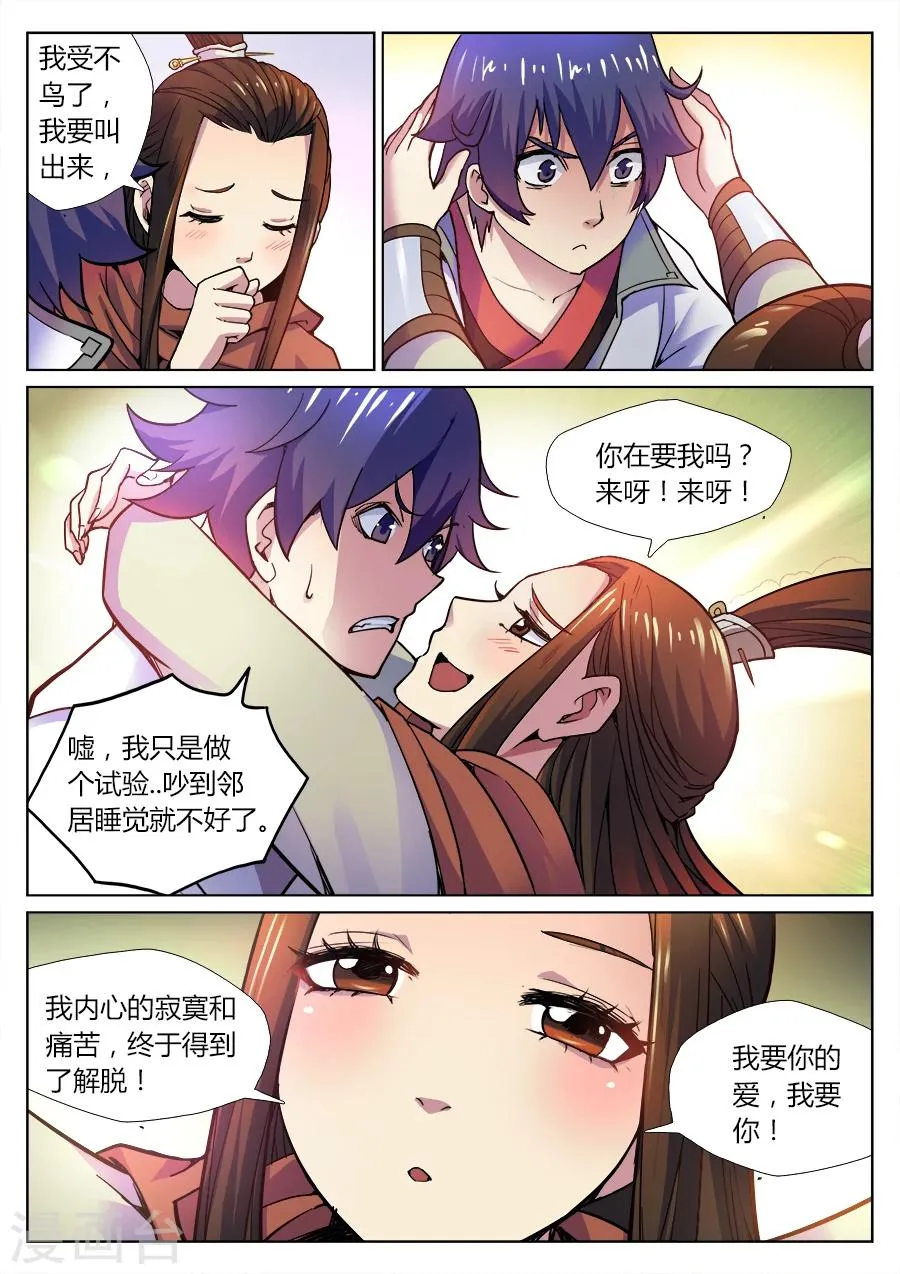 第39话 姑娘，得罪了！1 第7页