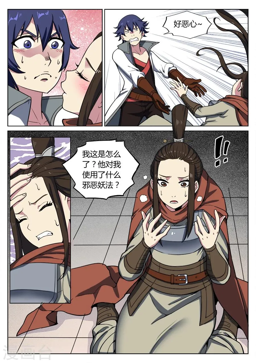 第39话 姑娘，得罪了！1 第8页