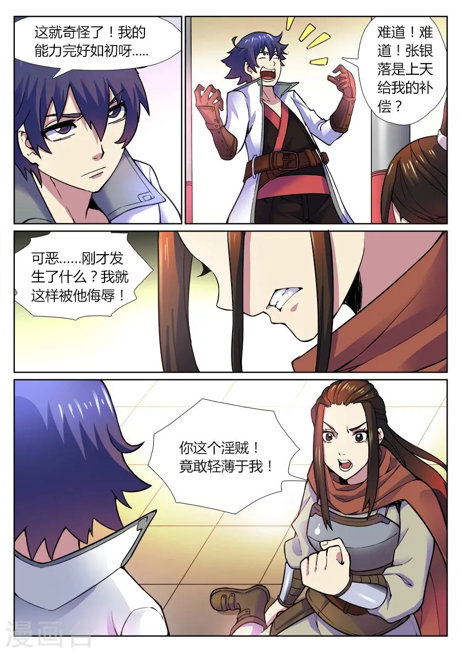 第39话 姑娘，得罪了！1 第9页