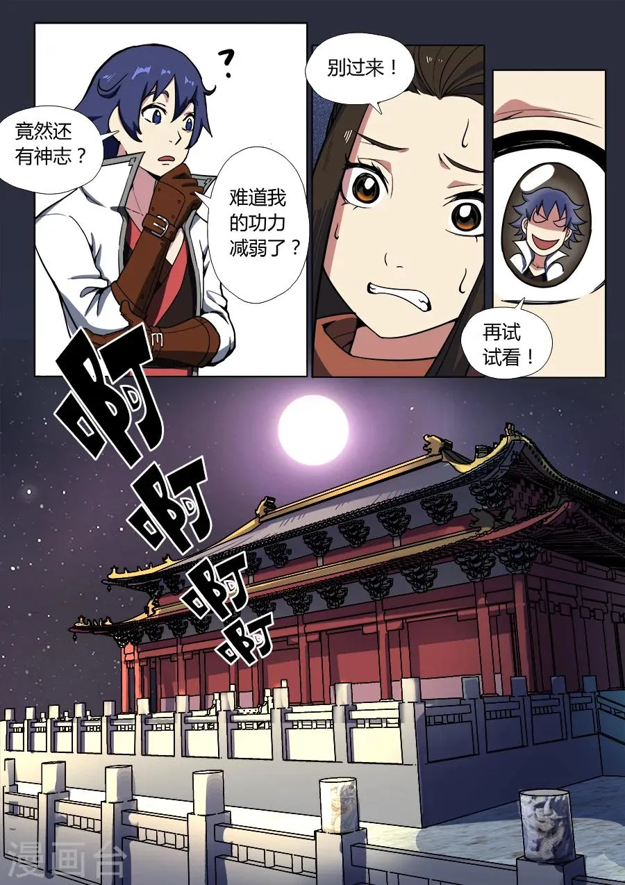 第39话 姑娘，得罪了！1 第10页