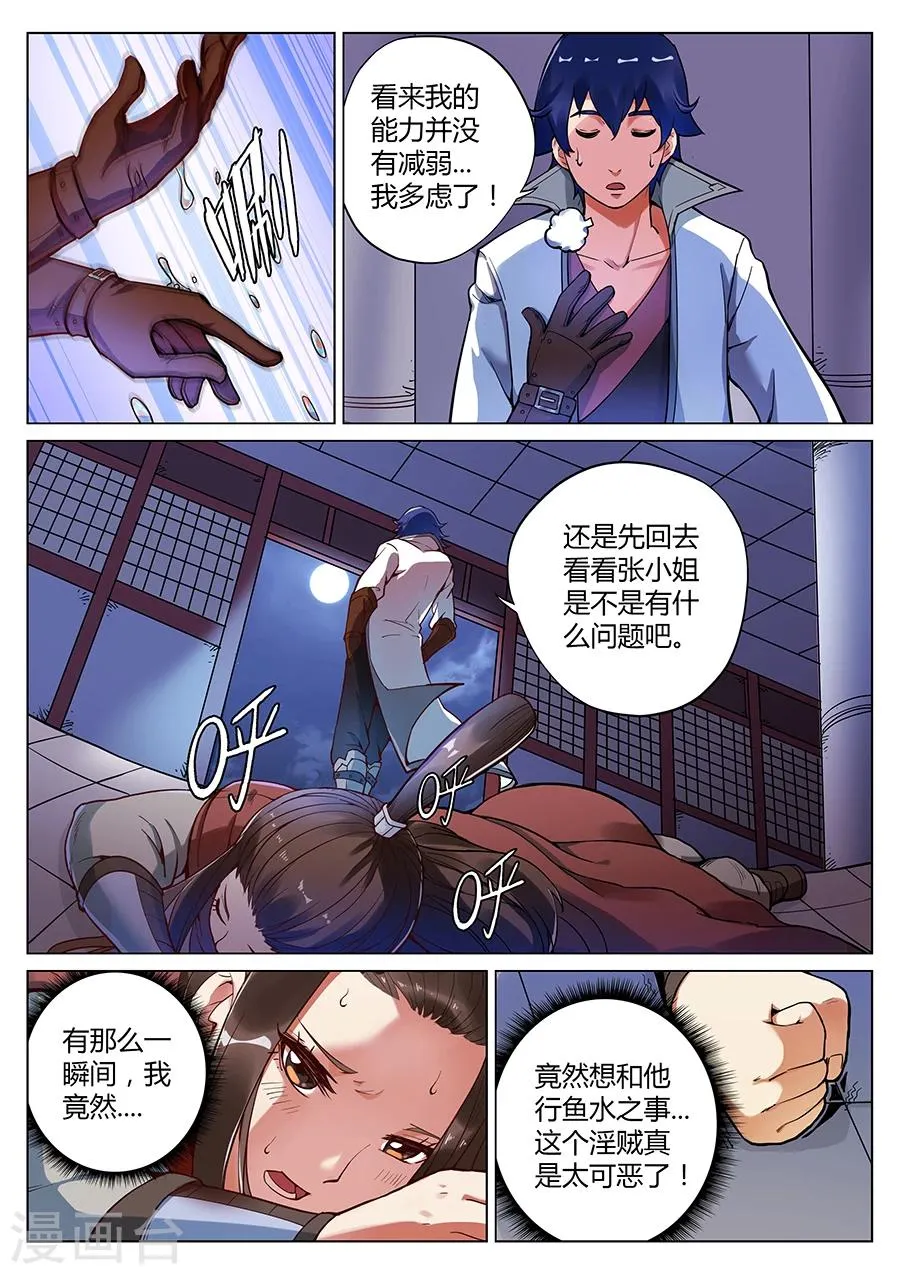 第40话 姑娘，得罪了！2 第1页