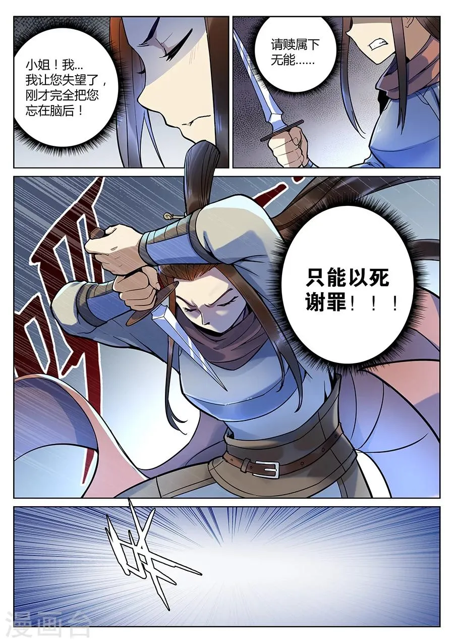 第40话 姑娘，得罪了！2 第2页