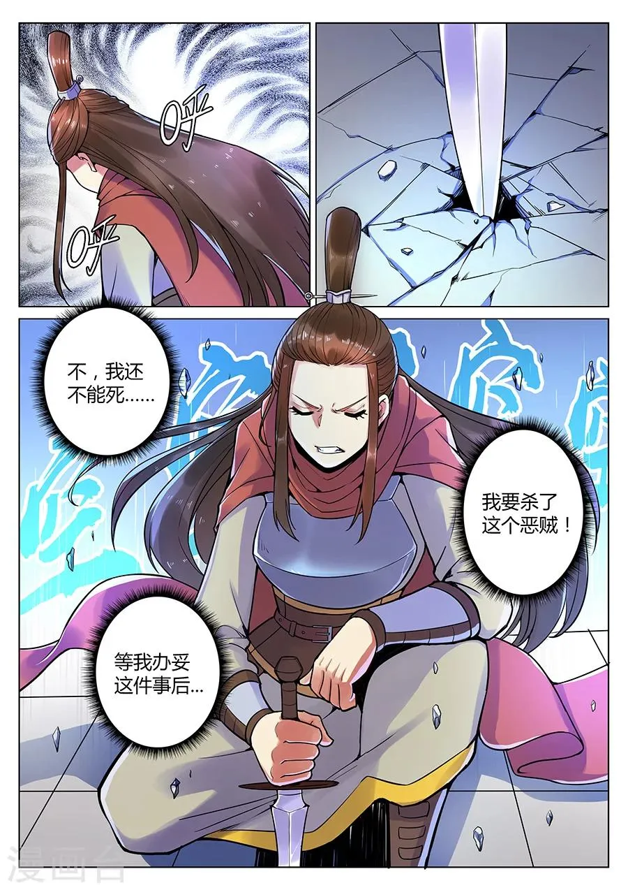 第40话 姑娘，得罪了！2 第3页