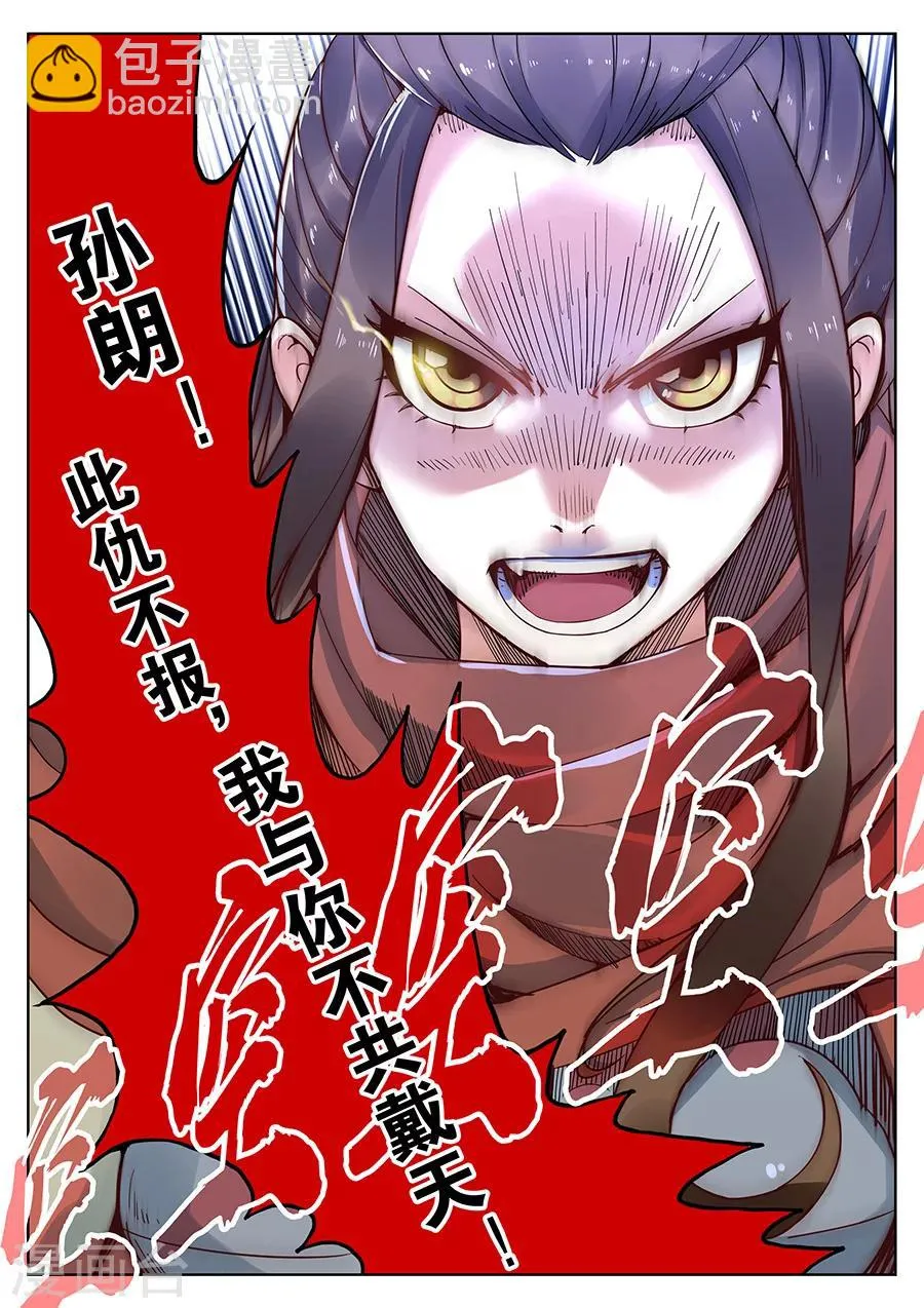第40话 姑娘，得罪了！2 第4页