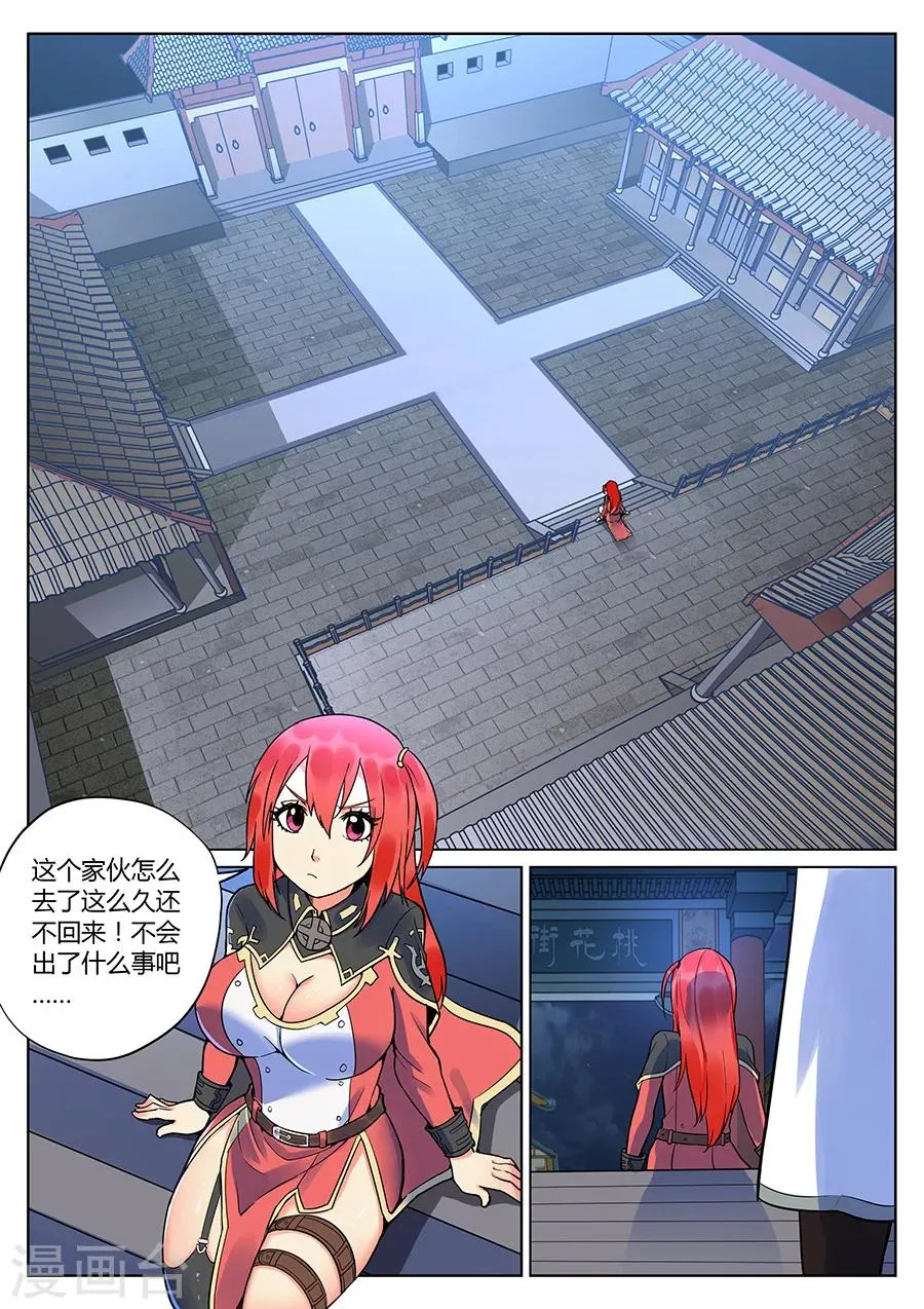 第40话 姑娘，得罪了！2 第5页