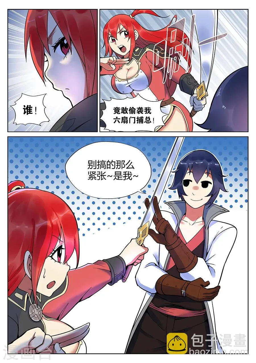 第40话 姑娘，得罪了！2 第6页