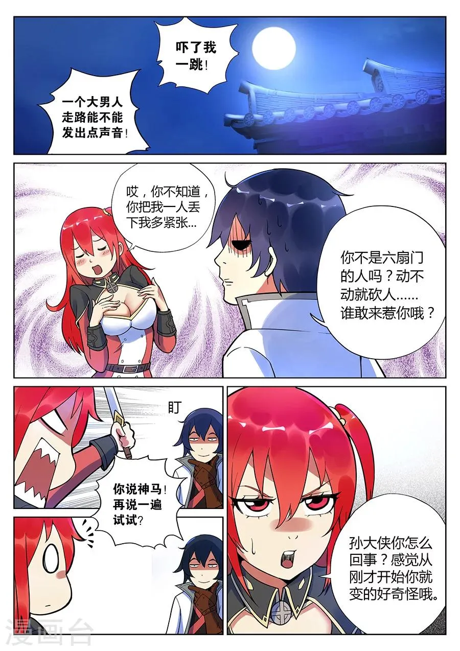 第40话 姑娘，得罪了！2 第7页